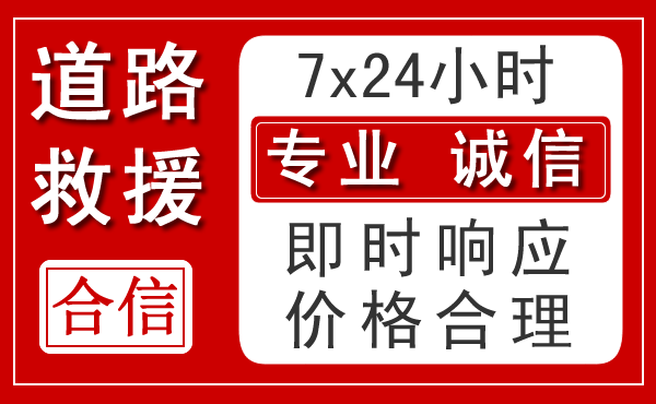 隆尧新能源汽车救援 隆尧新能源汽车救援